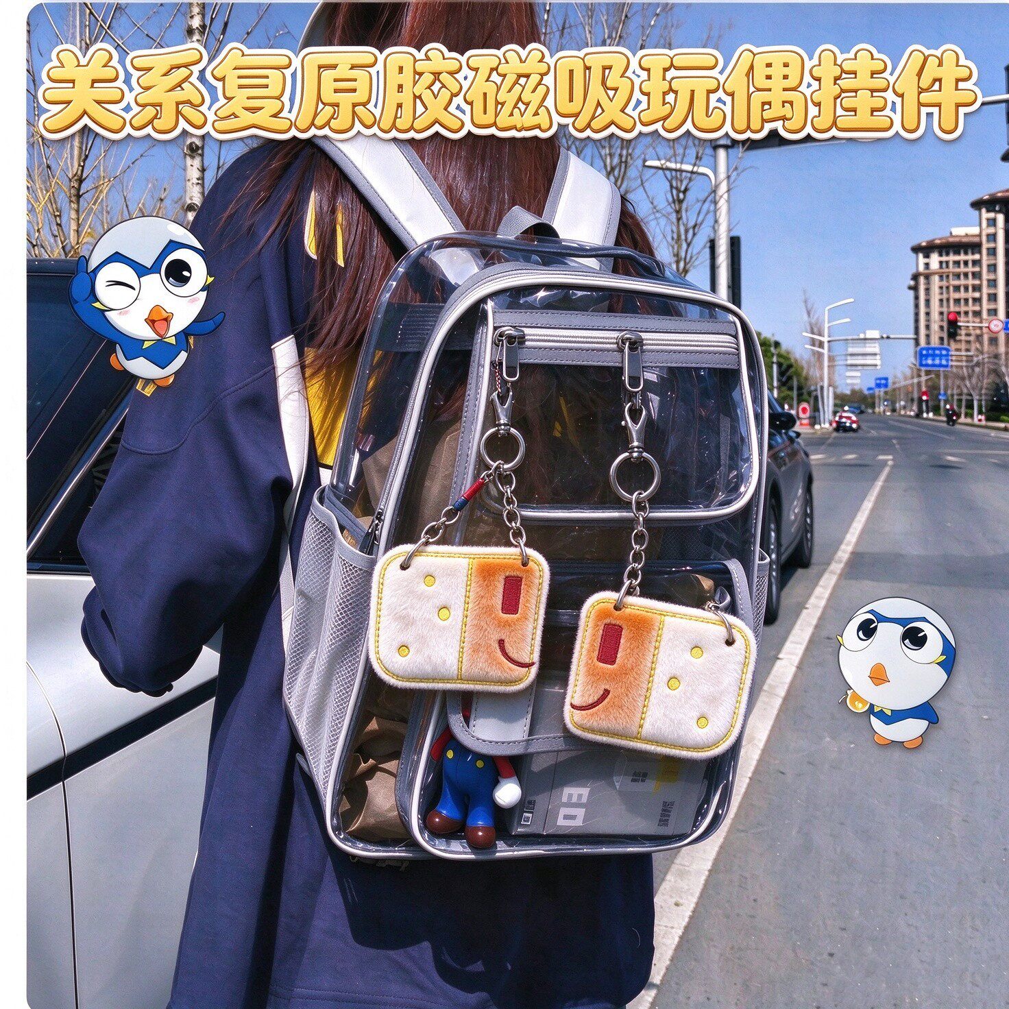 关系复原胶磁吸挂件神奇阿U同款