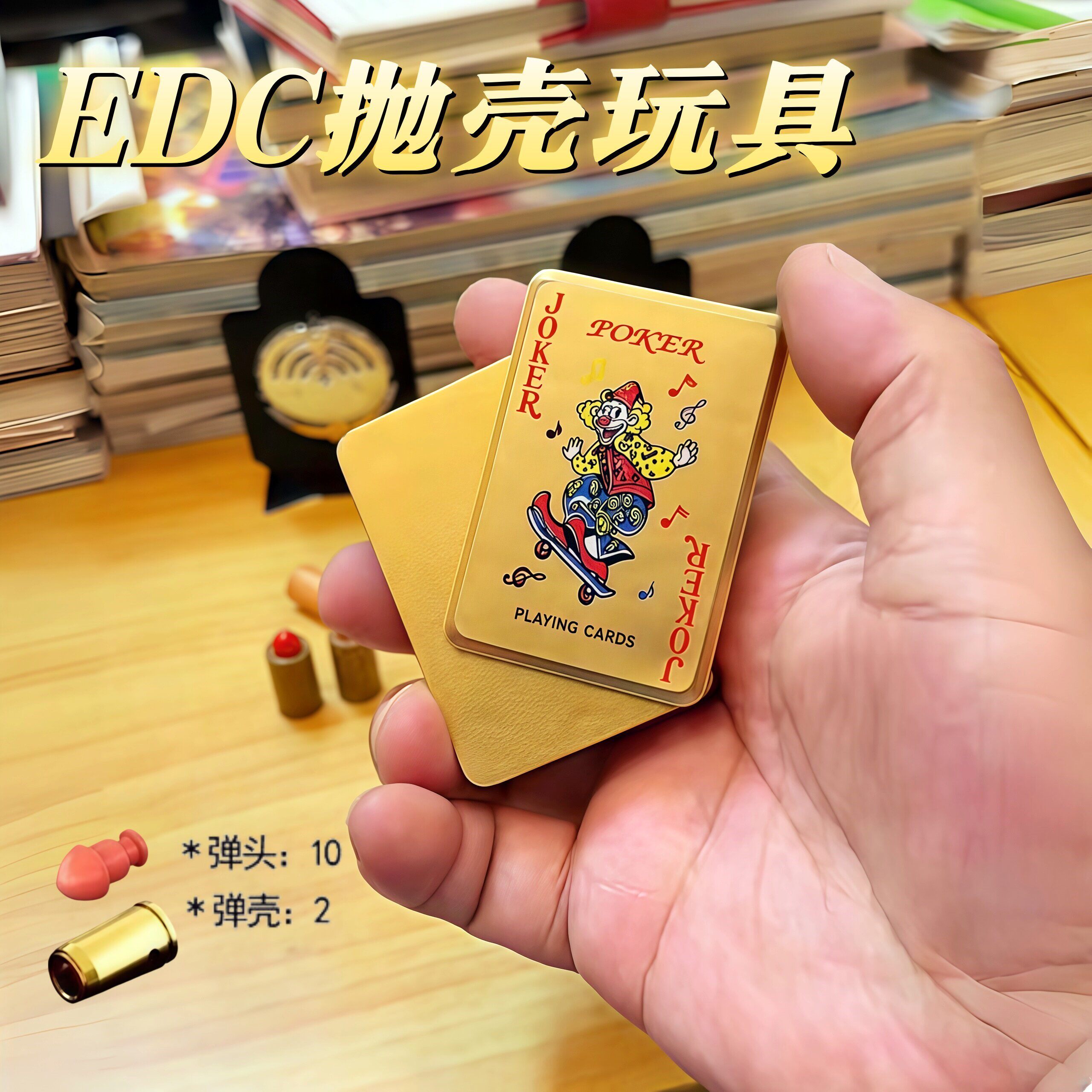 EDC抛壳推牌玩具可发射子弹扑克手枪解压手把件随身玩具射程10米
