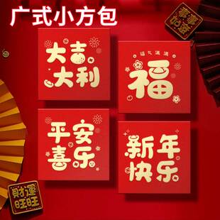 2025年蛇广式小方红包正方形新利是封压岁钱封面永久小孩儿童小号