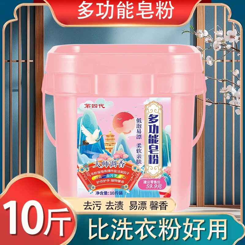 功能皂粉去渍去污持久留香