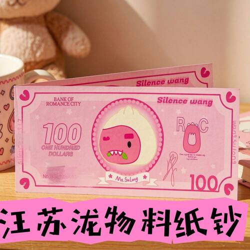 演唱会物料礼物纪念钞票