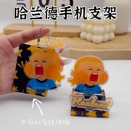 哈兰德Q版亚克力手机支架曼城周边两用挂件球迷桌面懒人支撑架