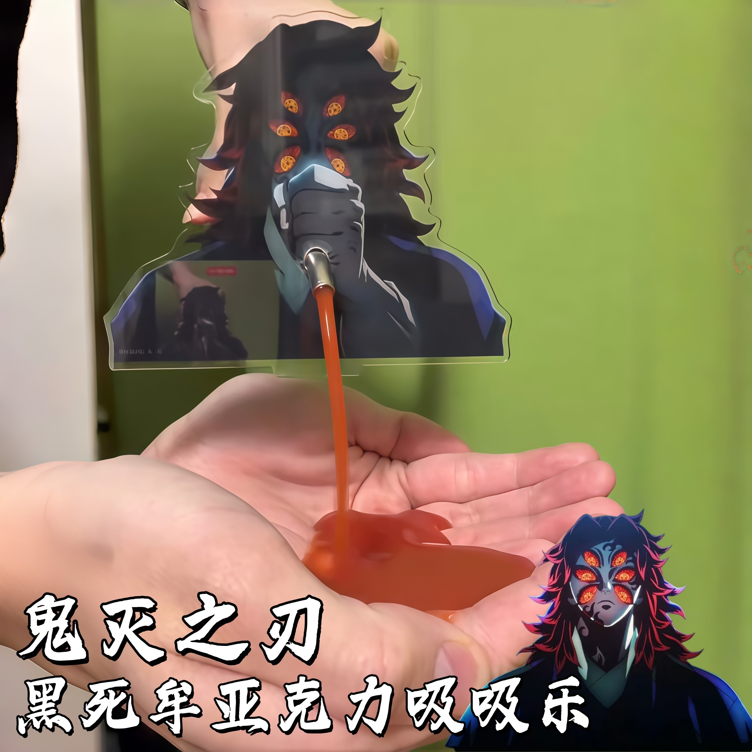鬼灭之刃周边黑死牟亚克力吸吸乐继国严胜炫酷上弦喝水神器小立牌