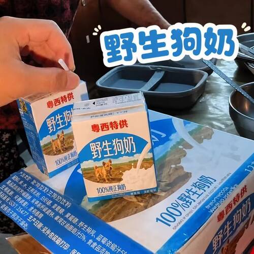 专用玩梗道具(仅外壳没有牛奶)