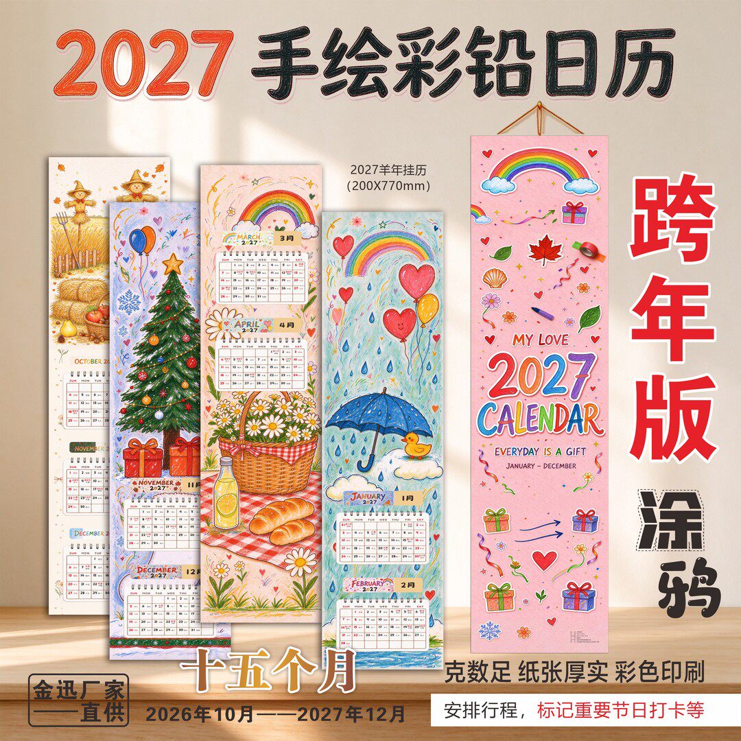 插画新年节日打卡可涂鸦