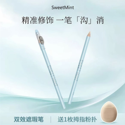 SWEETMINT双效遮瑕笔遮盖斑点