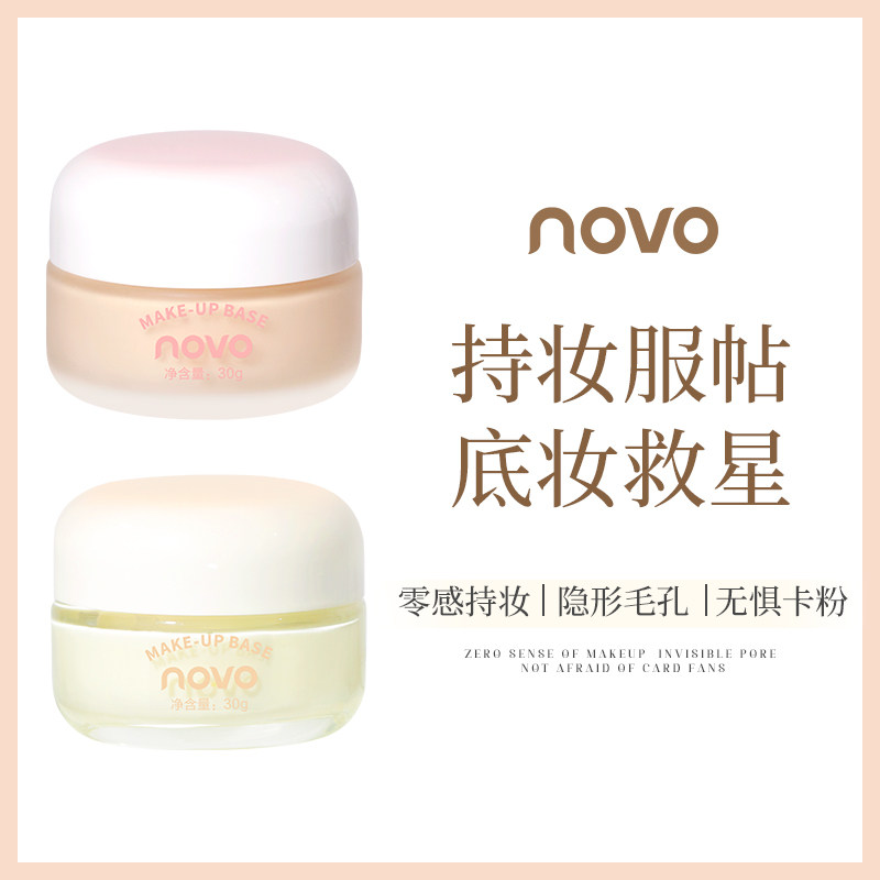 novo贴贴霜妆前乳打底隔离橘子面霜补水保湿滋润素颜霜服帖不卡粉