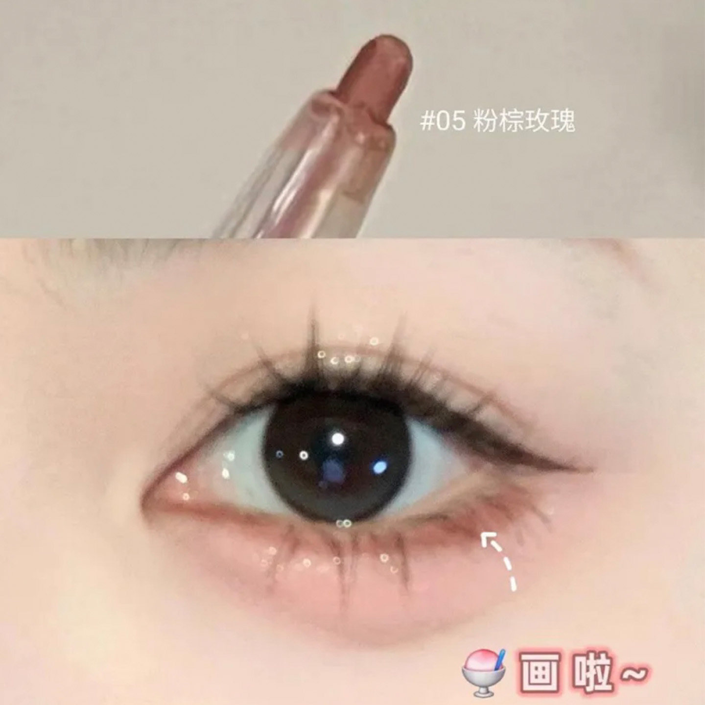 眼睑下至笔！玫瑰粉棕眼线笔胶笔图片