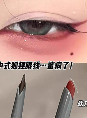 新中式狐狸眼线！红色眼线胶笔防水不晕染持久极细眼线笔棕色新手