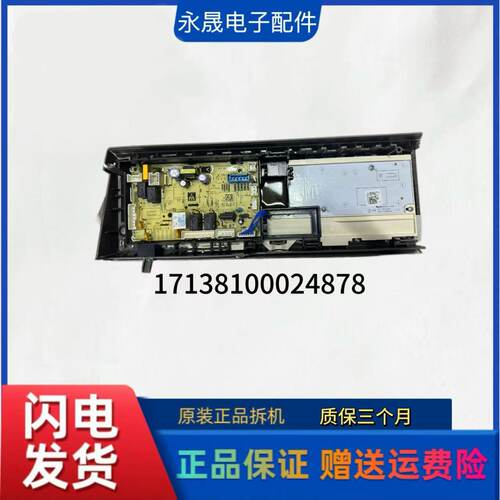 适用小天鹅滚筒洗衣机TG100V88WMUIADY5电脑板17138100024878主板