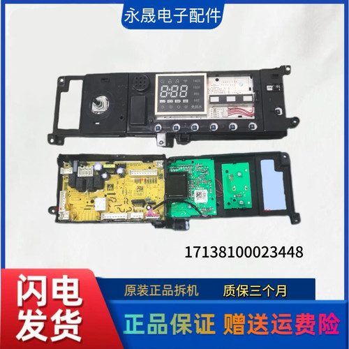美的洗衣机电脑板MD100-1451WDY-G21G/MD100A5主板17138100023448