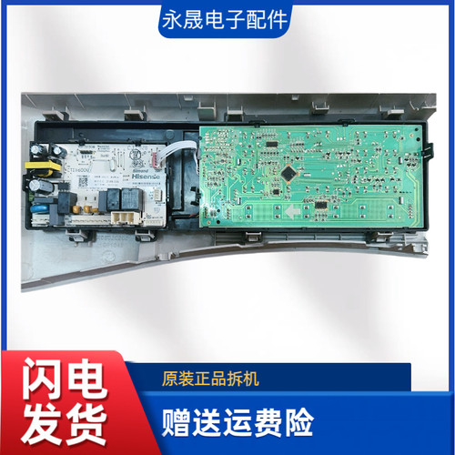 适用海信HG100DAA122FG 滚筒洗衣机主板显示板物料号1958279