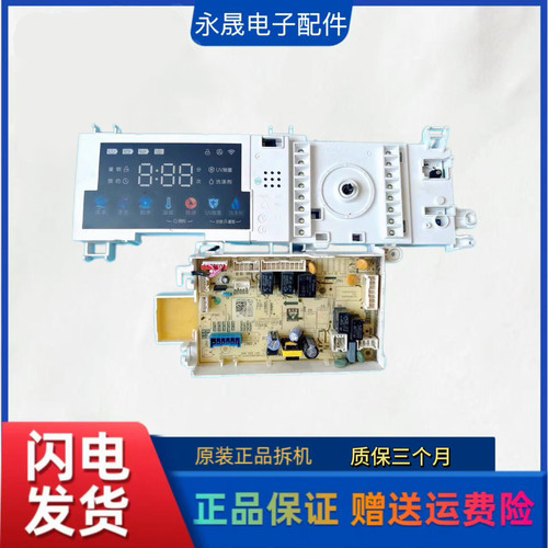 小天鹅TG100V87MIY滚筒洗衣机主板17138100023631电脑板显示板