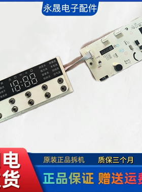 适用小米洗烘全自动滚筒洗衣机触摸板N032402-000276-002显示板