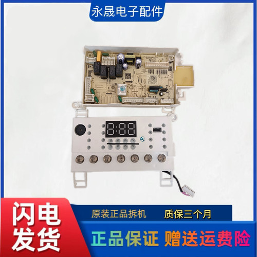适用小天鹅TD100V23WDY主板17138100025215显示板17138100026737