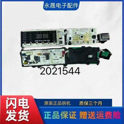 适用于海信滚筒洗衣机XQG100-UH1406YF/F主板 电脑板2021544
