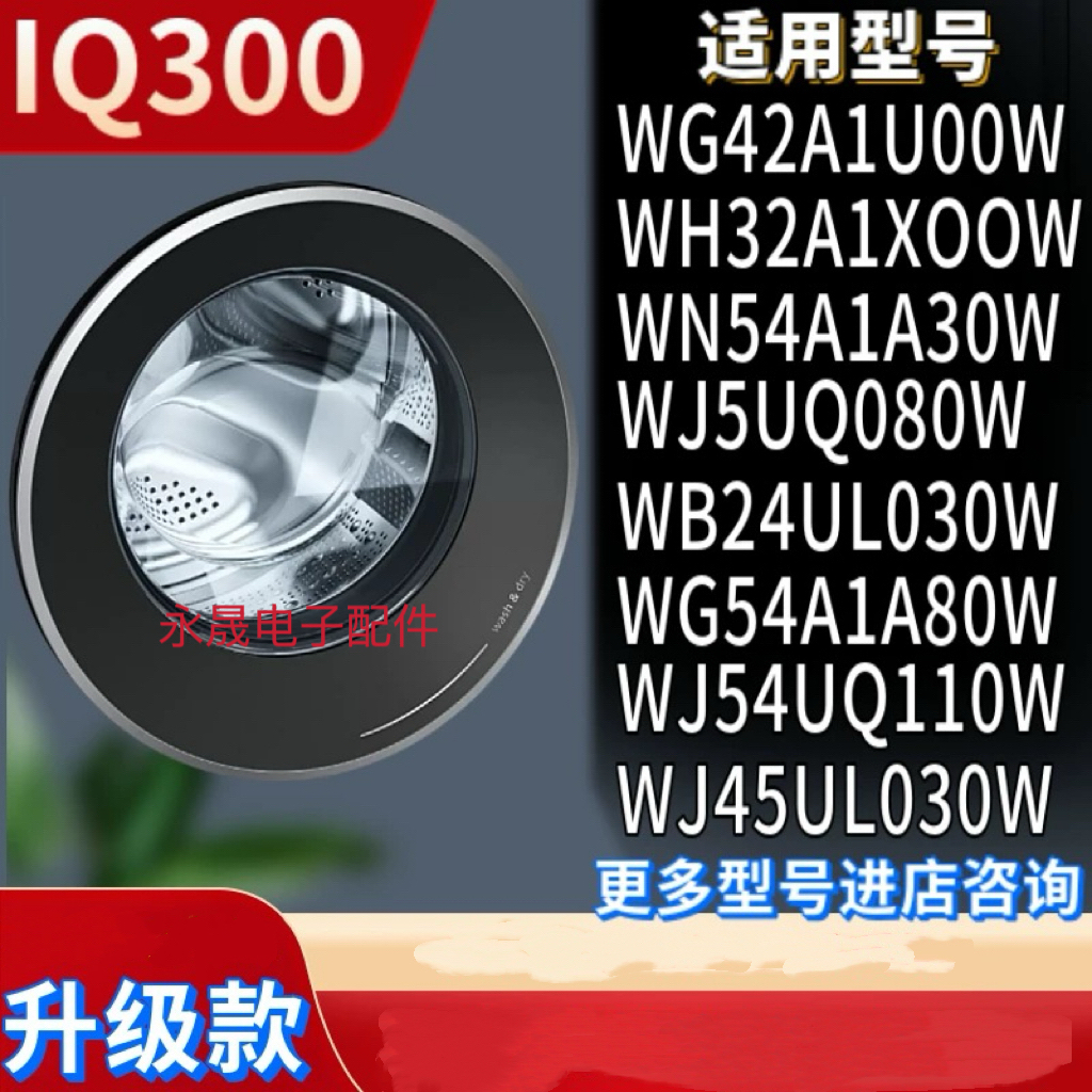 SIEMENS/西门子洗衣机IQ300门盖板WG42A1U80W外门框圈WG52A1X00W
