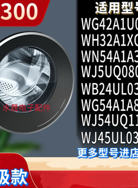 SIEMENS/西门子洗衣机IQ300门盖板WG42A1U80W外门框圈WG52A1X00W