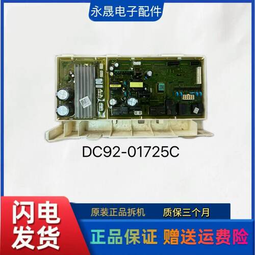 适用三星洗衣机WD12J8420GX/SC电脑主板DC92-01725C 92-01726A