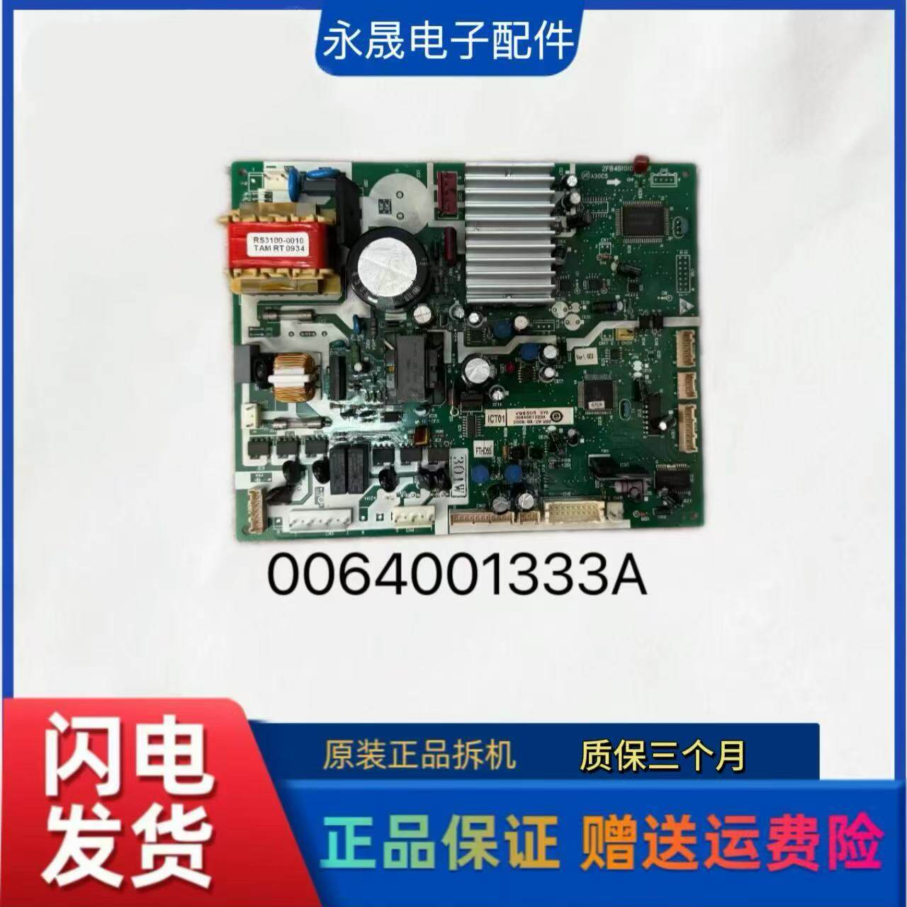 海尔冰箱配件BCD-301WS,BCD-301W电脑板主控板0064001333A