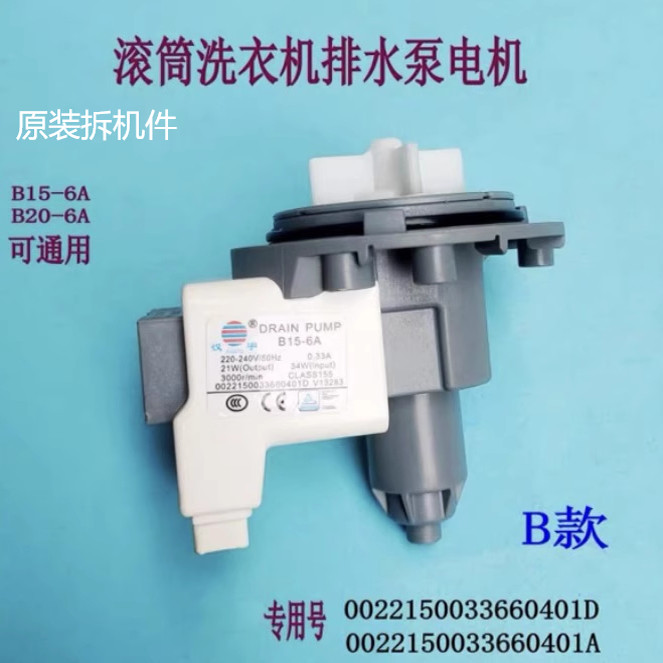 适用海尔滚筒洗衣机排水泵电机0022150033660401A/