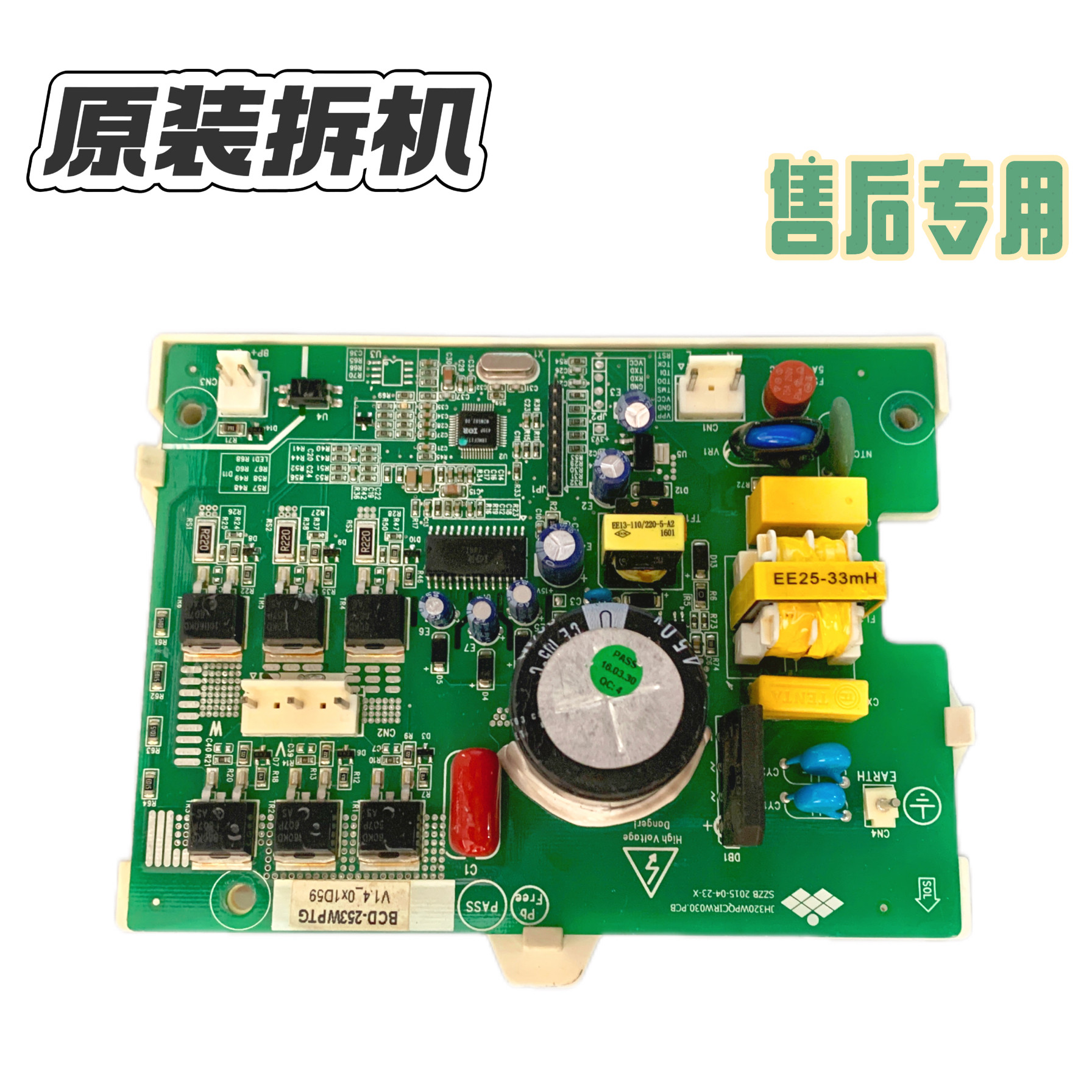 适用格力晶弘冰箱主板BCD-253WPTG变频板J力H320WPQCIRW030驱动板,大家电,冰箱配件,淘宝优惠券,粉丝福利购,淘宝优惠卷