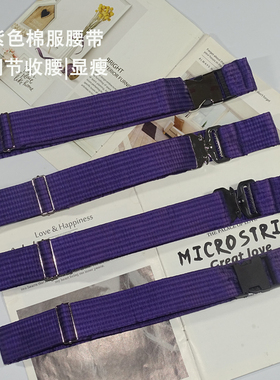 紫色羽绒服腰带女款秋冬加宽可调节收腰百搭收腰显瘦松紧腰带简约
