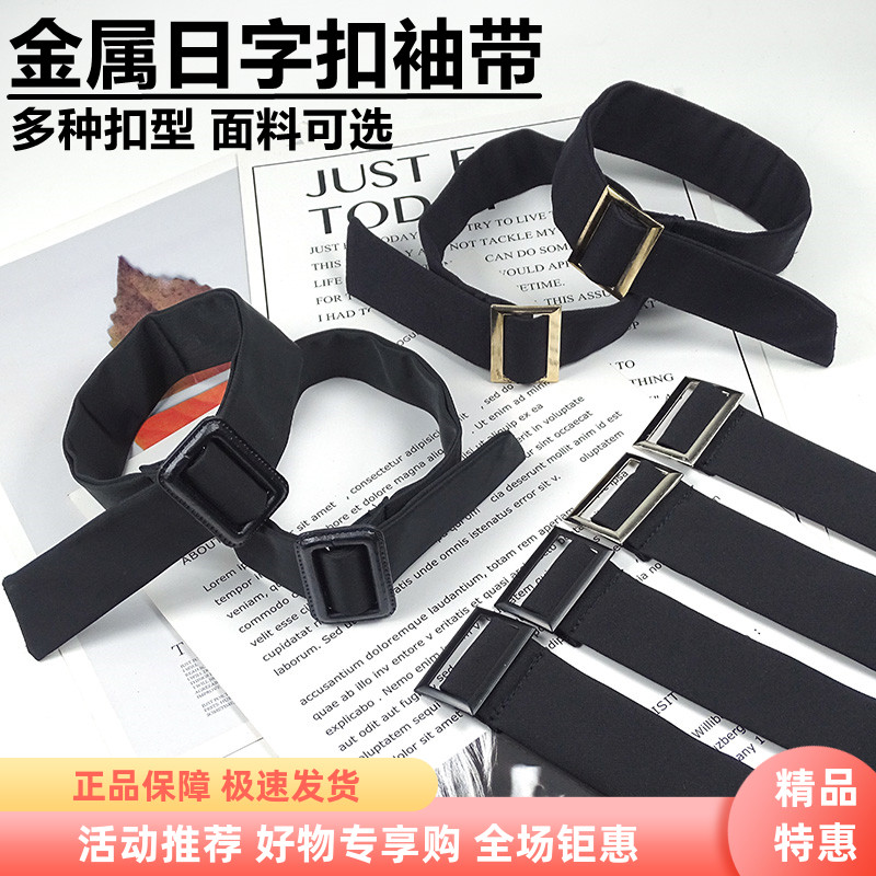 厂家西装黑色风衣袖带腕带布袖口束带系带绑带聚酯装饰带子配件