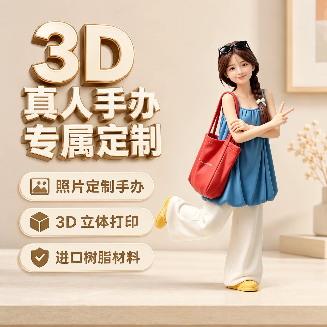 3D全彩照片定制树脂人像手办图片