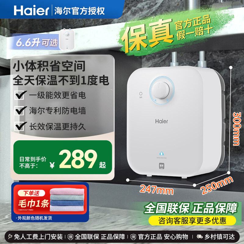 海尔小厨宝5升厨房电热水器小型家用6.6台下统帅速热暖水宝上出水