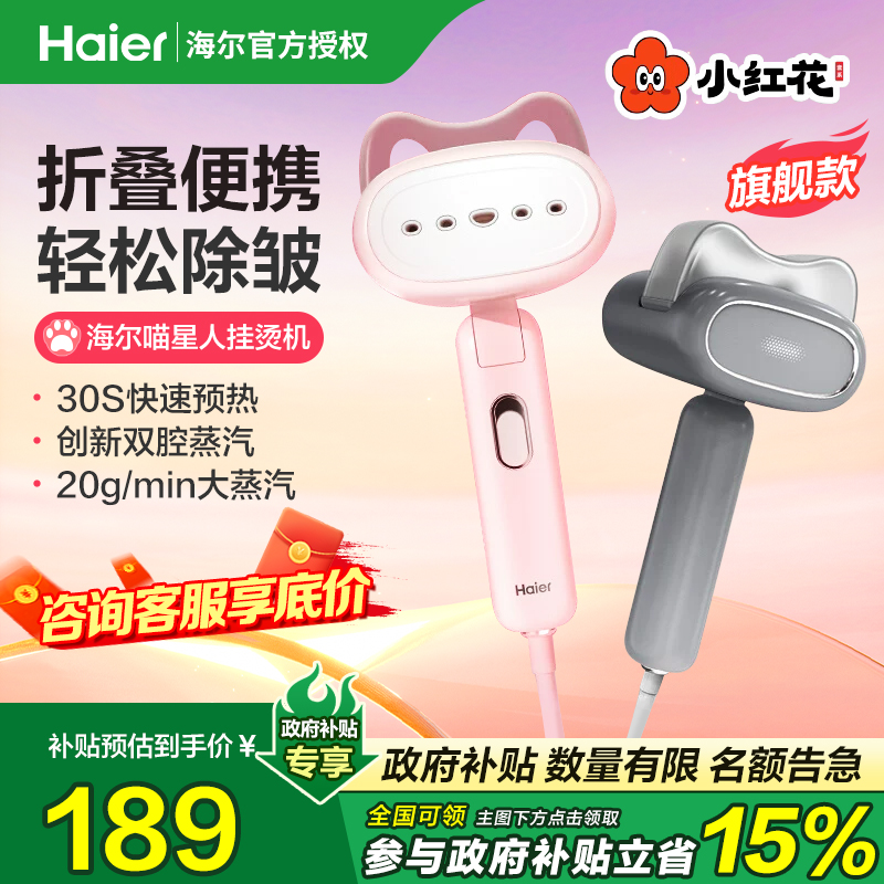 海尔喵星人折叠智能熨烫机家用小型手持挂烫机蒸汽熨斗宿舍折叠式