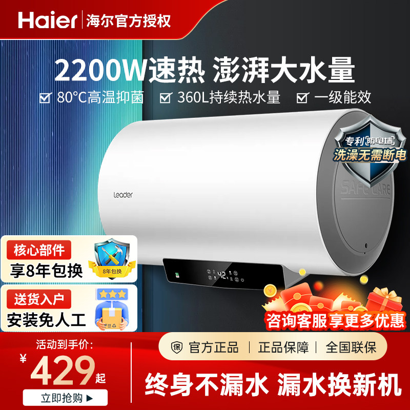 海尔电热水器一级能效60升家用小型40升洗澡机50L节能80L速热租房