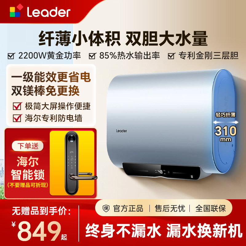 海尔出品统帅电热水器速热扁桶