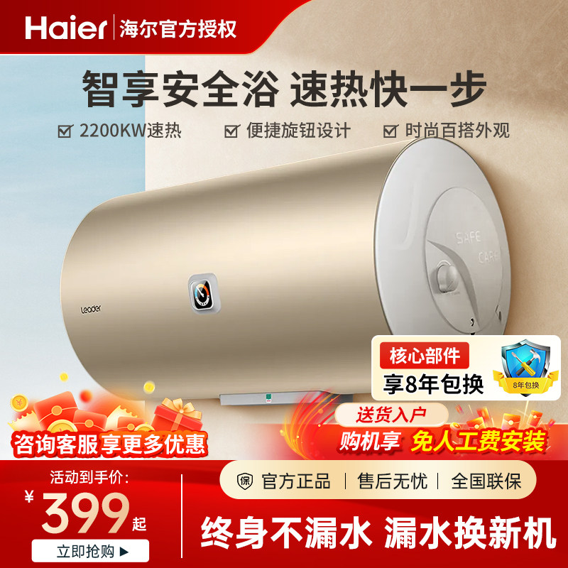 海尔电热水器80升大容量电家用60速热统帅50储水式卫生间洗澡节能