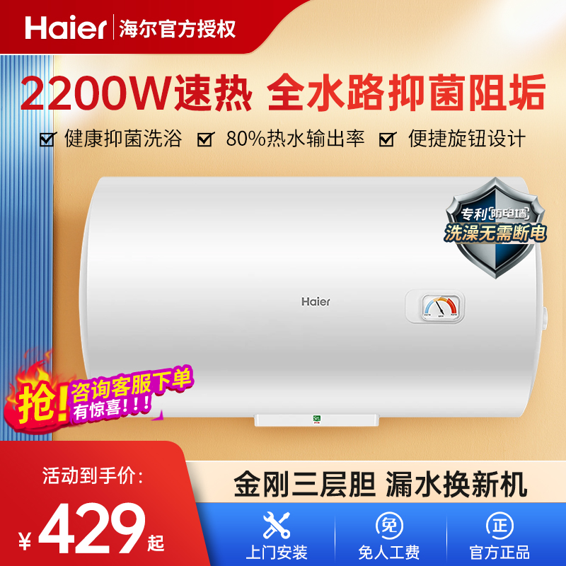 海尔电热水器电家用小型40升60L储水式洗澡机80即热速热抑菌节能