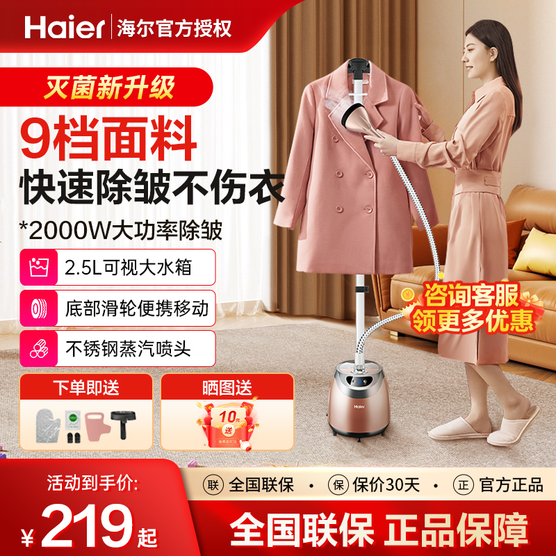 海尔蒸汽挂烫机家用手持熨烫2510