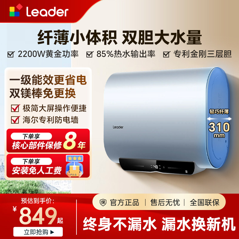 海尔出品统帅电热水器速热扁桶