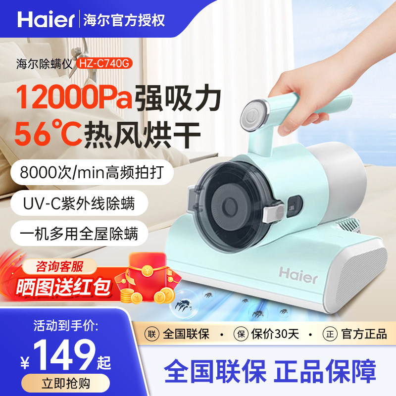 海尔除螨仪家用床上被子紫外线杀菌机枕头小型被褥床铺吸尘器仪器
