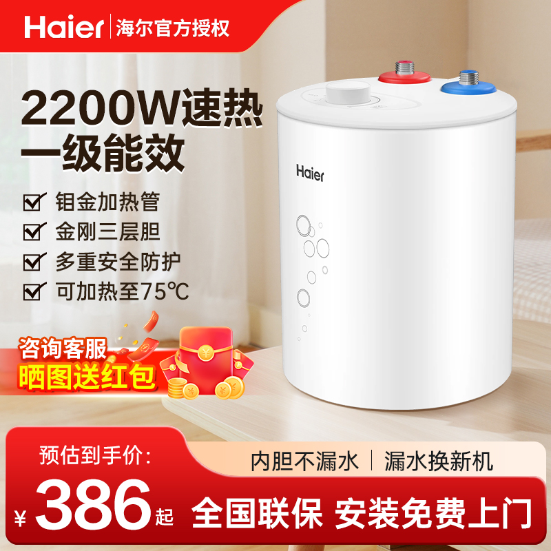 海尔小厨宝6.6升厨房电热水器5/11L小型家用台下速热大水量热水宝