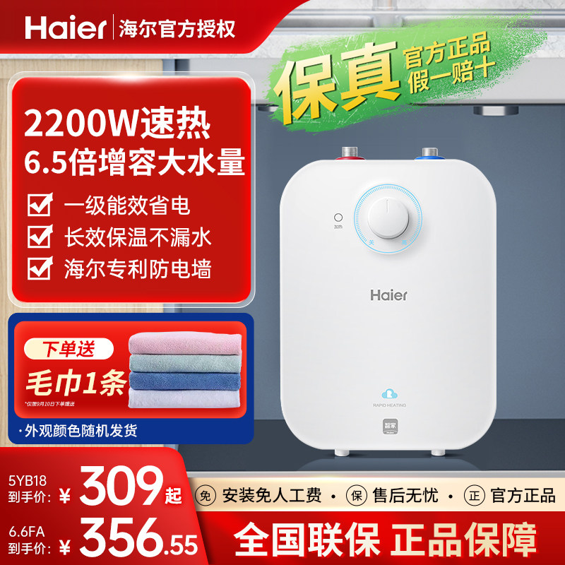海尔小厨出水速热厨房小型储水式
