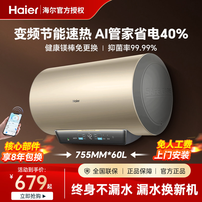 海尔电热水器家用50/60升一级镁棒免更换速热洗节能卫生间80L官旗