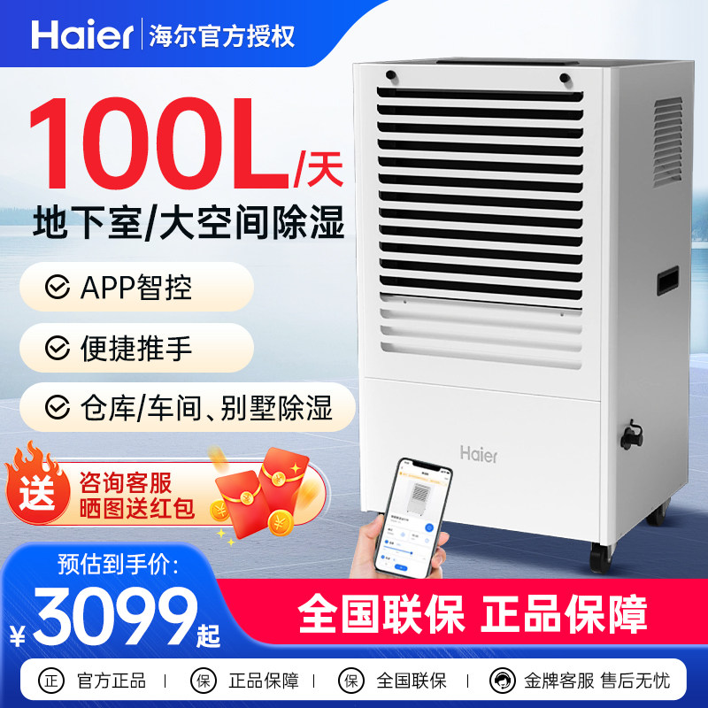 海尔除湿机地下室专用工业大功率吸潮湿干燥机家用室内去湿抽湿器