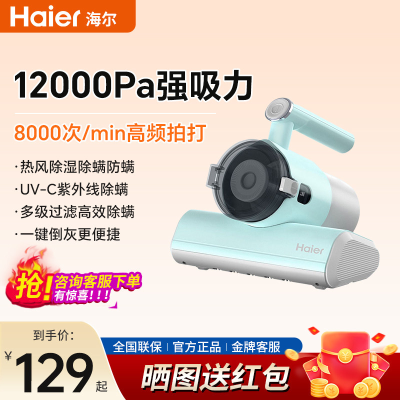 海尔小型除螨仪手持家用床上紫外线杀菌除螨机床铺吸尘猫毛手持式