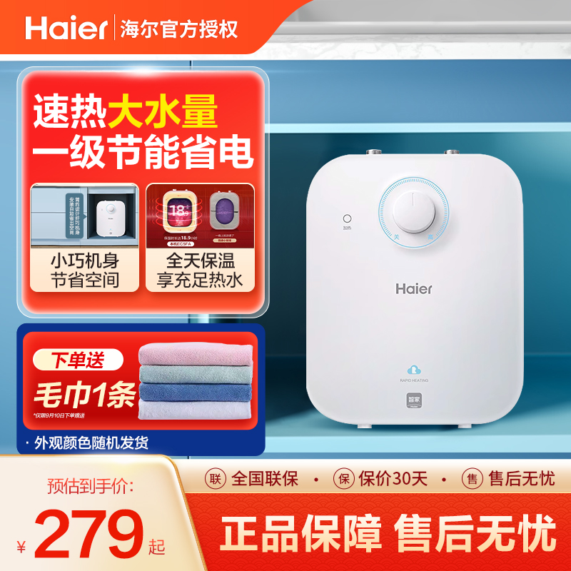 海尔小厨宝家用5升厨房热水器