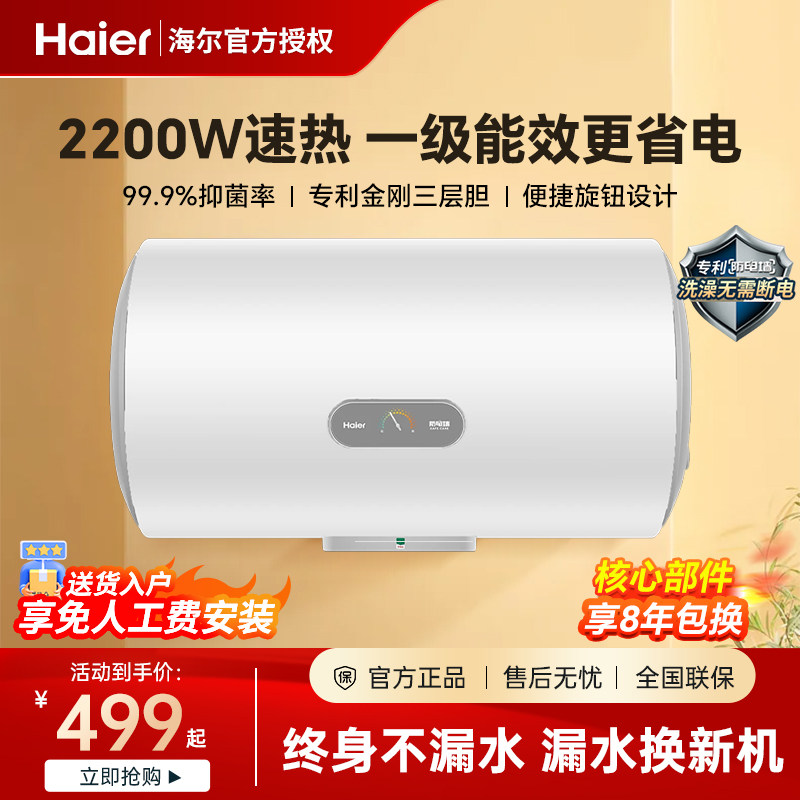 Haier/海尔电热水器60升速热50家用储水式洗澡卫生间一级节能官旗