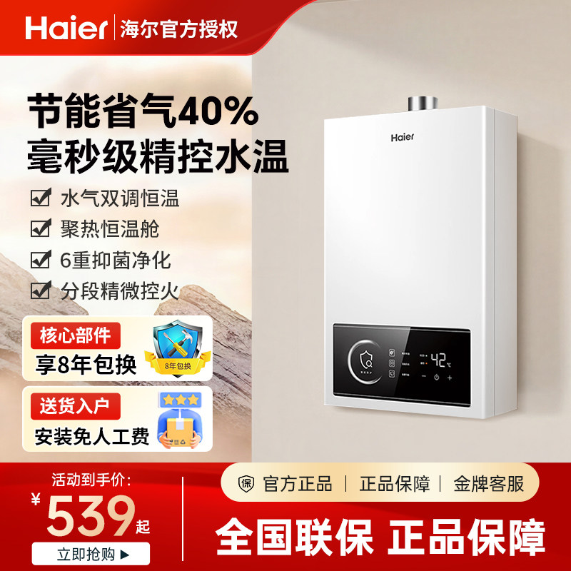 海尔燃气热水器增加水伺服12/13升家用16L天然气一级节能恒温官旗