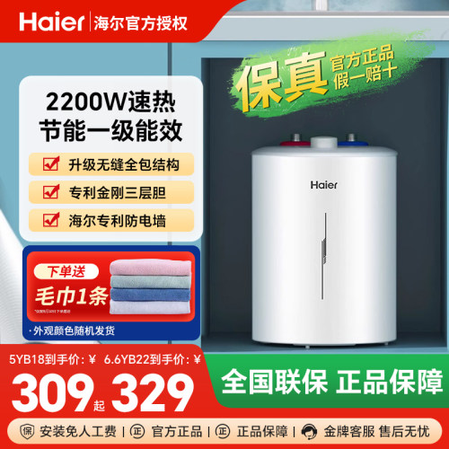 海尔小厨宝一级能效速热大水量