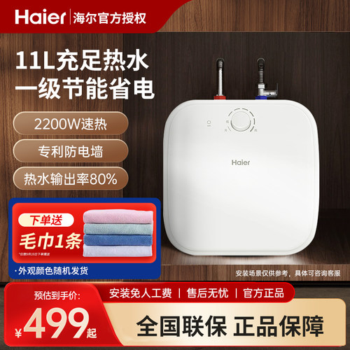 海尔厨宝速热大水量上出水