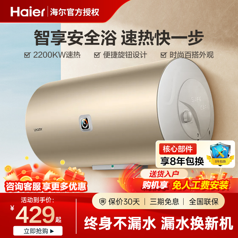 海尔电热水器80升大容量电家用60速热统帅50储水式卫生间洗澡节能