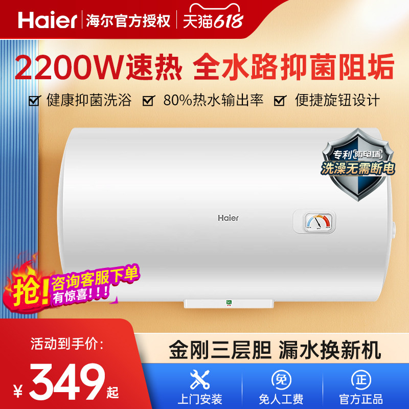海尔电热水器电家用小型40升60L储水式洗澡机80统帅速热抑菌节能